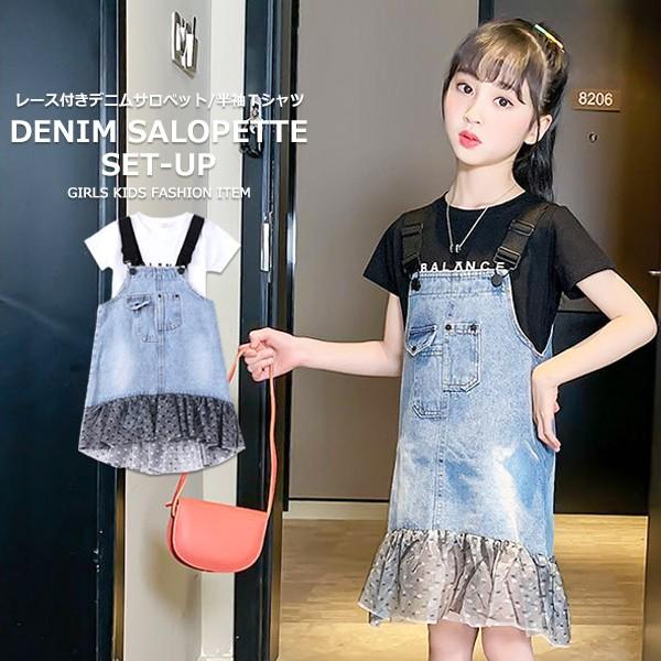 子供服 キッズ セットアップ レース付き デニムスカート サロペット 上下セット ワンピース ｔシャツ オーバーオール 女の子 半袖 ガールズ 女児 ジュニア Dc 435 Mb2 通販 Yahoo ショッピング