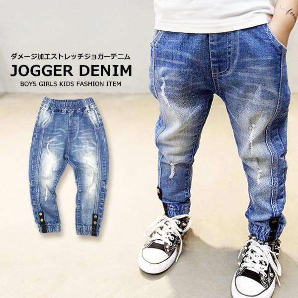 子供服 キッズ ロングパンツ ダメージ加工 ストレッチ ジョガーデニム Used加工 ダメージ ジーンズ Gパン デニム 男の子 女の子 男児 女児 ジュニア Dc 436 Mb2 通販 Yahoo ショッピング