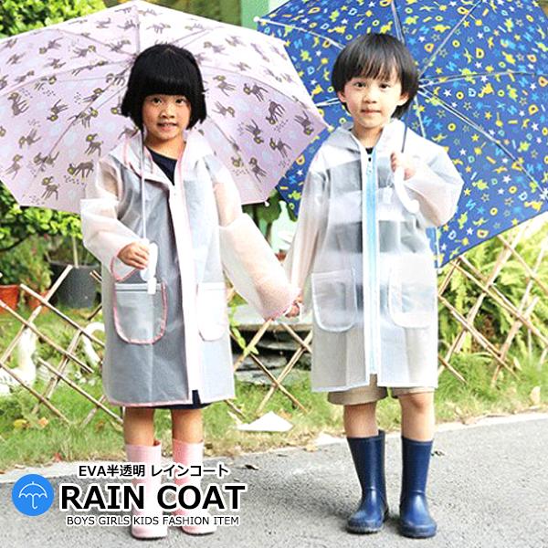 子供服 キッズ レインウェア 半透明 パイピング レインコート Eva素材 雨具 カッパ かっぱ 合羽 レイングッズ レインウェア 男の子 女の子 男児 女児 Dc 463 Mb2 通販 Yahoo ショッピング