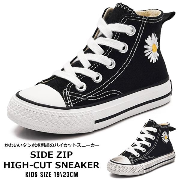 子供服 キッズ シューズ フラワー刺繍 サイドジップ付き ハイカットスニーカー 女の子 子供用 靴 くつ ガールズ 女児 ジュニア 韓国こども服 韓国ファッション Dc 486 Mb2 通販 Yahoo ショッピング