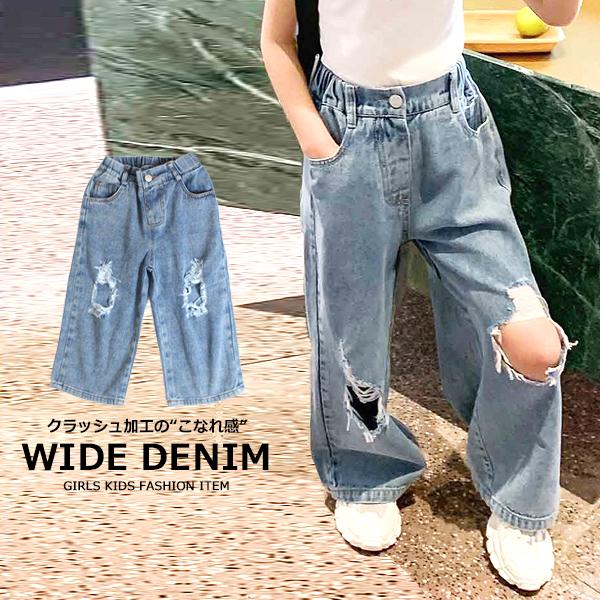 子供服 キッズ ロングパンツ ハードクラッシュ ワイドデニム フレアパンツ 女の子 ルーズ ゆったり ジーンズ Gパン 長ズボン ガールズ 女児 ジュニア Dc 502 Mb2 通販 Yahoo ショッピング