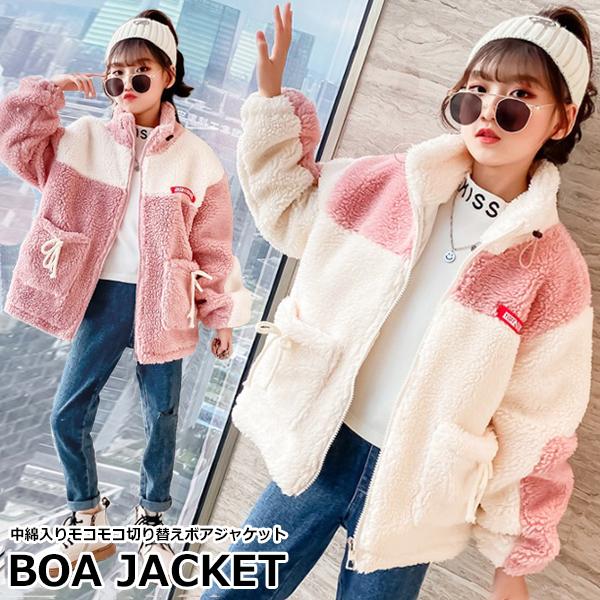 子供服 キッズ アウター 中綿 切り替え ボアジャケット 女の子 ブルゾン ジャンパー 羽織 ガールズ 女児 ジュニア 韓国こども服 韓国ファッション Dc 514 Mb2 通販 Yahoo ショッピング