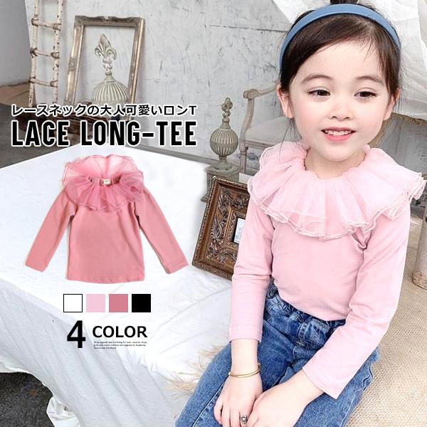 子供服 キッズ ロンｔ フリルレースネック 長袖tシャツ 女の子 無地 シンプル カットソー ガールズ 女児 ジュニア 韓国こども服 韓国ファッション Dc 552 Mb2 通販 Yahoo ショッピング
