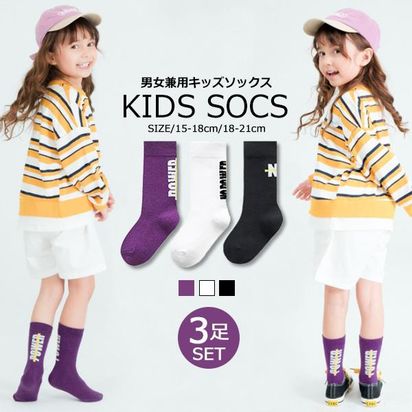 子供服 キッズ 靴下 3足セット Power ハイソックス ストリート スポーツ ダンス 小学生 男の子 女の子 男児 女児 ジュニア 韓国こども服 韓国ファッション Dc 580 Mb2 通販 Yahoo ショッピング