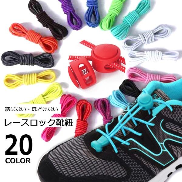 キッズ レースロック 結ばない ほどけない 靴ひも 子供服 靴紐 伸びる スニーカー スパイク スポーツ クイック シューレース 男の子 女の子 ジュニア こども服 Dc 60 Mb2 通販 Yahoo ショッピング