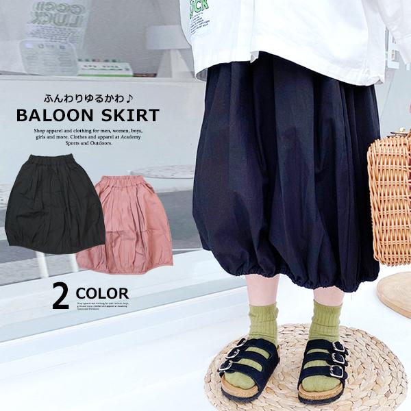 子供服 キッズ スカート バルーンスカート 女の子 ゆったり ミモレ丈 ガールズ 女児 ジュニア 韓国こども服 韓国ファッション Dc 626 Mb2 通販 Yahoo ショッピング