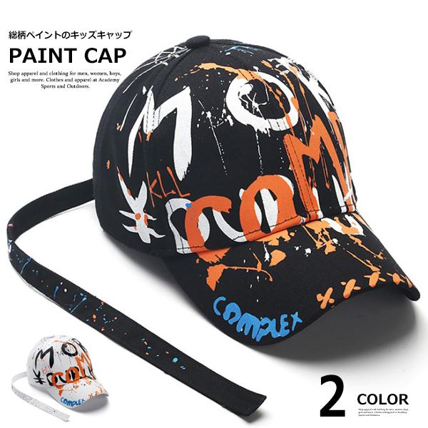 子供服 キッズ 帽子 総柄 ペイント キャップ ツイル プリント ベルト スナップバック Snapback Cap 男の子 女の子 ジュニア 韓国こども服 韓国ファッション Dc 693 Mb2 通販 Yahoo ショッピング