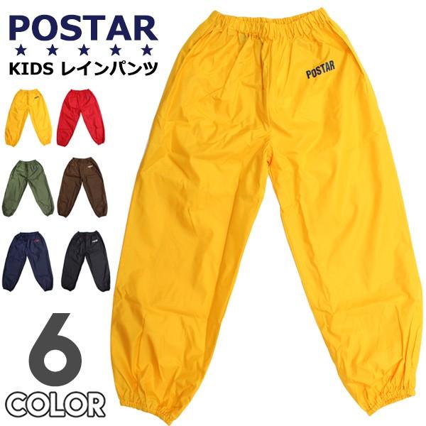 Postar キッズ レインパンツ子供用 雨具 カッパ かっぱ 合羽 レイングッズ レインウェア 男の子 女の子 こども服 Po 19 02 Mb2 通販 Yahoo ショッピング