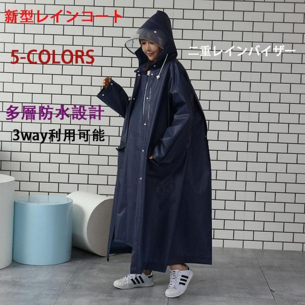 全商品オープニング価格！ レインコート レディース メンズ 男女兼用