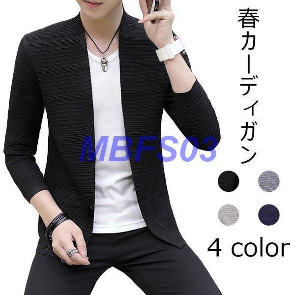 春カーディガン メンズ ニットカーディガン スッキリ 長袖 リブ編み ゆったり カジュアル オシャレ アウター 春 夏 秋 春新作 Ly0124 Nsy2 Mbfs03 通販 Yahoo ショッピング