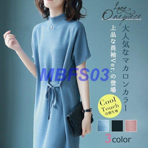 秋物ワンピース接触冷感レディース薄手ハイネック半袖リボンアシンメトリーロングゆったり大きいサイズ無地 Ly0210 Lyq2432 Mbfs03 通販 Yahoo ショッピング