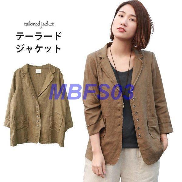 綿麻テーラードジャケット レディース リネン 春ジャケット 綿麻 おしゃれ 薄手 オフィス 無地 長袖 ゆったり シンプル カジュアル アウター Ly0214 Jkt670 Mbfs03 通販 Yahoo ショッピング