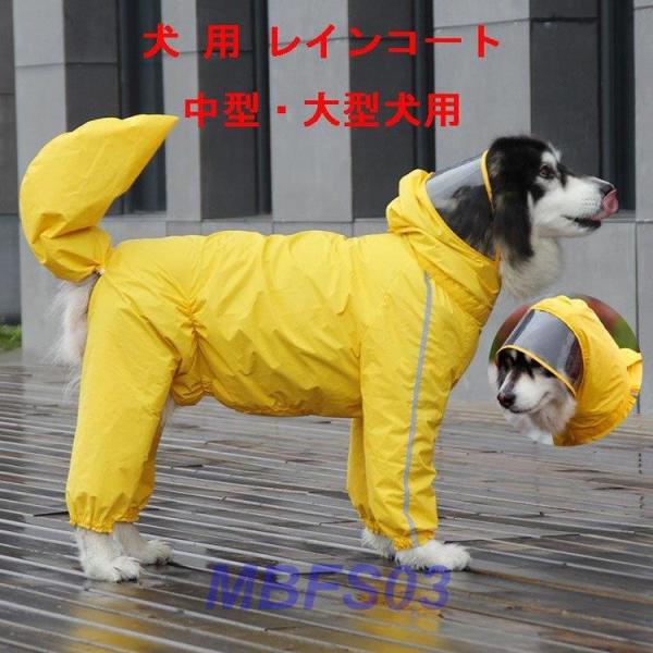 犬服犬レインウェア❣️