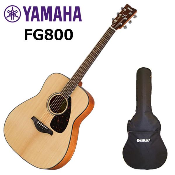 YAMAHA（ヤマハ） FG800/NT アコースティックギター : 伊藤楽器船橋店