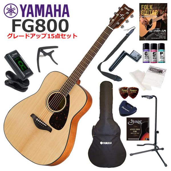 美品 YAMAHA ヤマハ アコースティックギター FG800 ストラップ付き♪ YAMAHA（ヤマハ） FG800/NT アコースティックギター 初心者セット