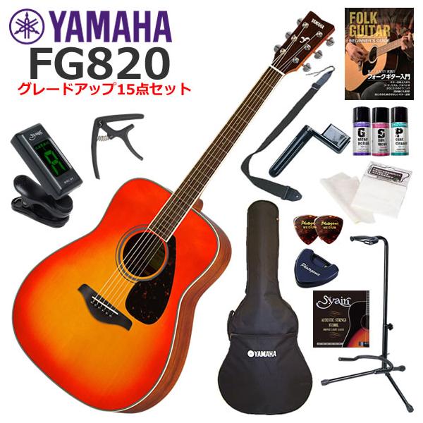 YAMAHA（ヤマハ） FG820/AB アコースティックギター 初心者セット