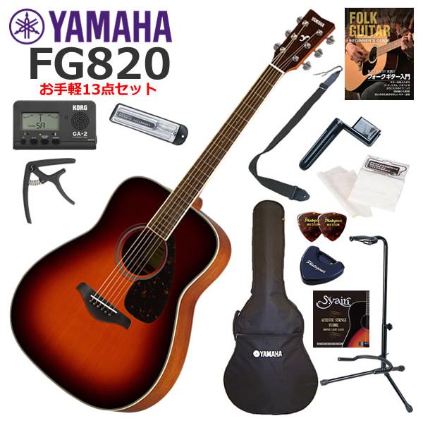 YAMAHA（ヤマハ） FG820/BS アコースティックギター 初心者セット お