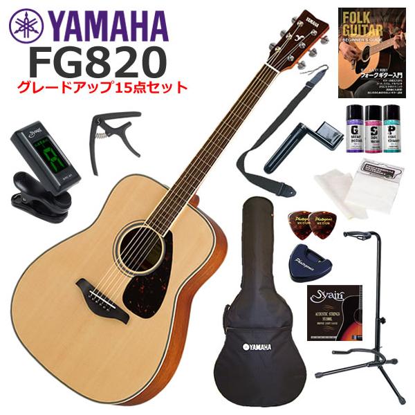 YAMAHA（ヤマハ） FG820/NT アコースティックギター 初心者セット