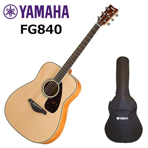 YAMAHA ヤマハ FG840/NT アコースティックギター : 伊藤楽器船橋