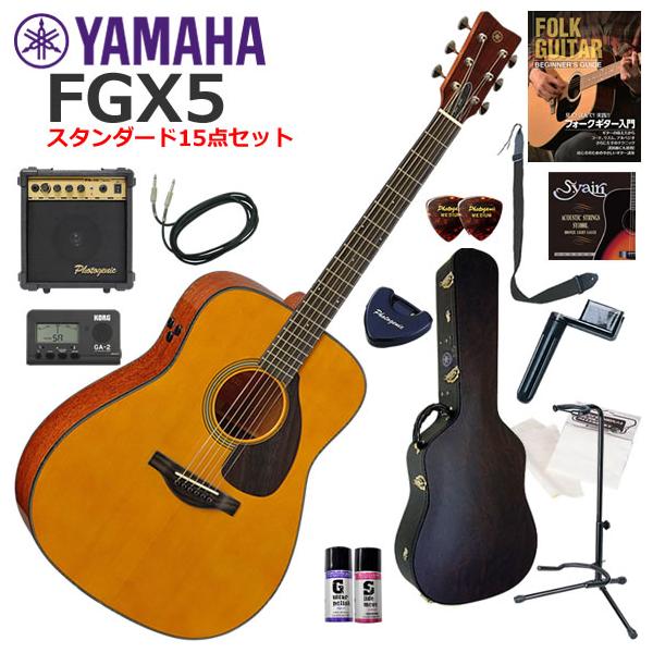 YAMAHA（ヤマハ） FGX5 GLOSS エレアコ 初心者セット すぐに始められる