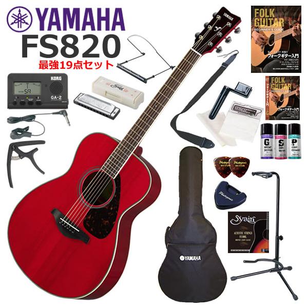 YAMAHA（ヤマハ） FS820/RR アコースティックギター 初心者セット