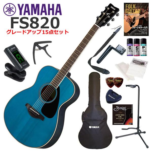 アコースティックギター YAMAHA FS820 セット YAMAHA（ヤマハ） FS820/TQ アコースティックギター 初心者セット