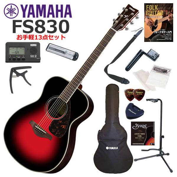 YAMAHA（ヤマハ） FS830/DSR アコースティックギター 初心者セット お
