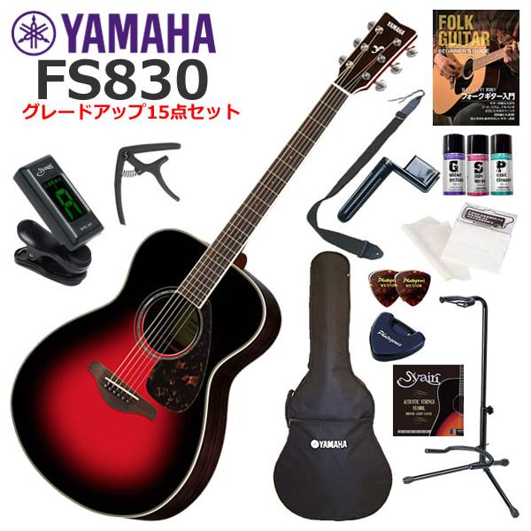 YAMAHA（ヤマハ） FS830/DSR アコースティックギター 初心者セット