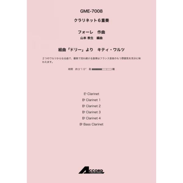 組曲「ドリー」より キティ・ワルツ (Cla.6)/フォーレ【アウトレット特価品】