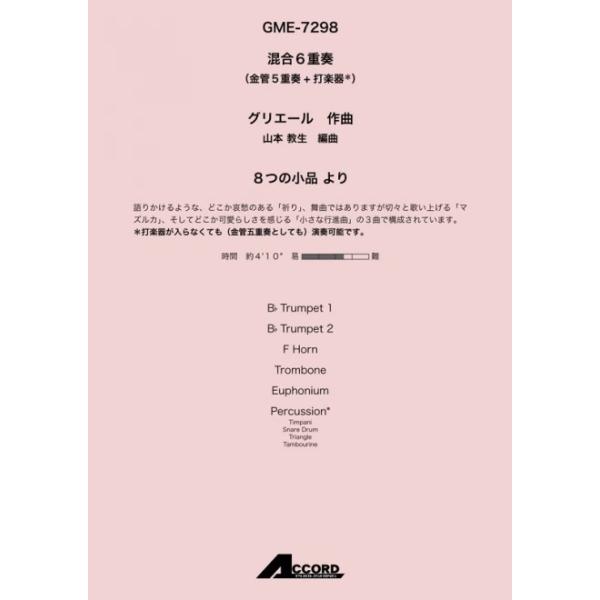 「私の子供たちのためのアルバム」より 鉛の兵隊の行進(混5〜7)/ピエルネ