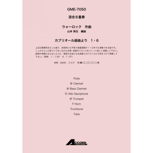 カプリオール組曲より 1・6(混8〈木+金〉)/ウォーロック