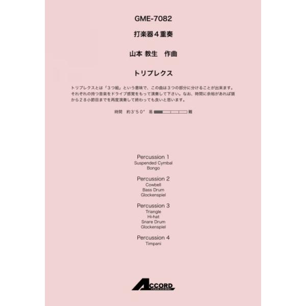 ポップ トーン(打4)/山本教生【アウトレット特価品】