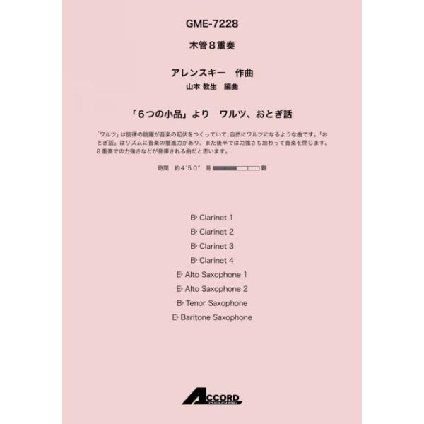 「6つの小品」より　ワルツ、おとぎ話(木8)/アレンスキー【アウトレット特価品】