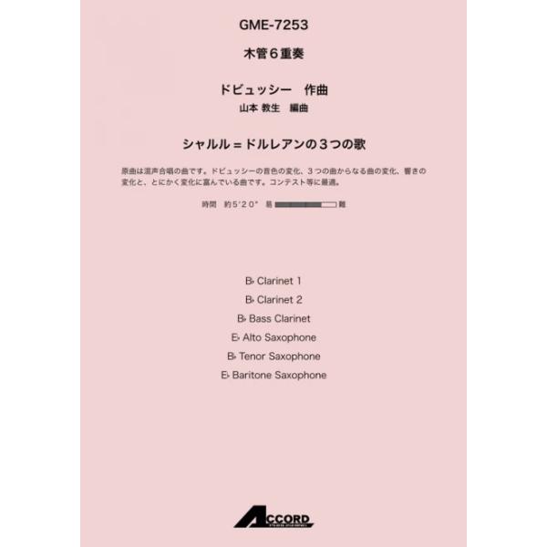 シャルル=ドルレアンの3つの歌(木6)/ドビュッシー【アウトレット特価品】