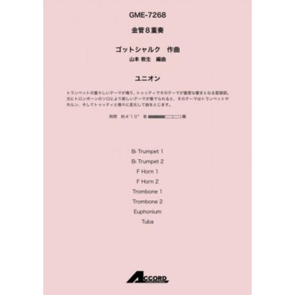 ユニオン 金管8重 ゴットシャルク 金管アンサンブル楽譜【アウトレット特価品】