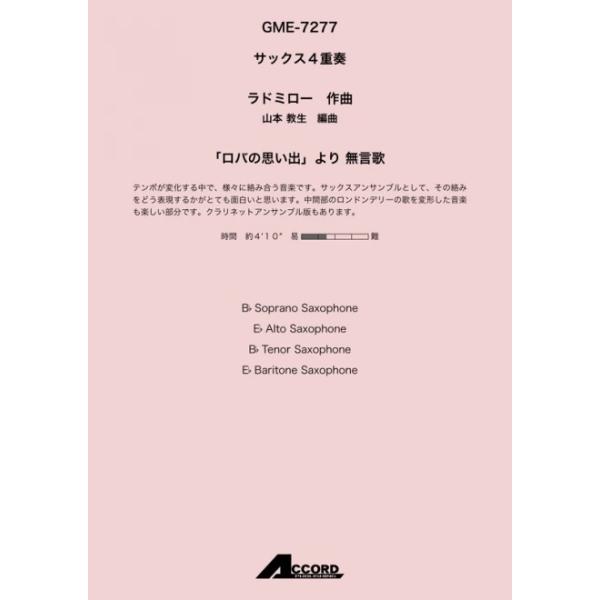 「ロバの思い出」より 無言歌 (Sax.4)/ラドミロー