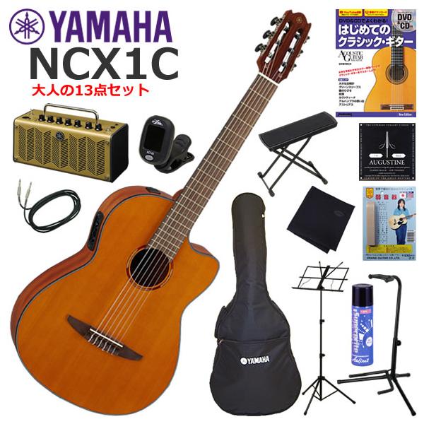 YAMAHA（ヤマハ） NCX1C エレガット 初心者セット 多機能・高音質の 