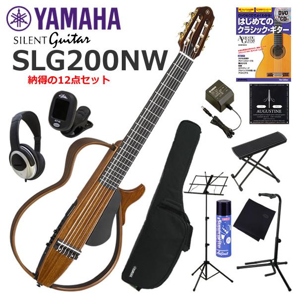 YAMAHA（ヤマハ） SLG200NW/NT ナイロン弦 サイレントギター 初心者 