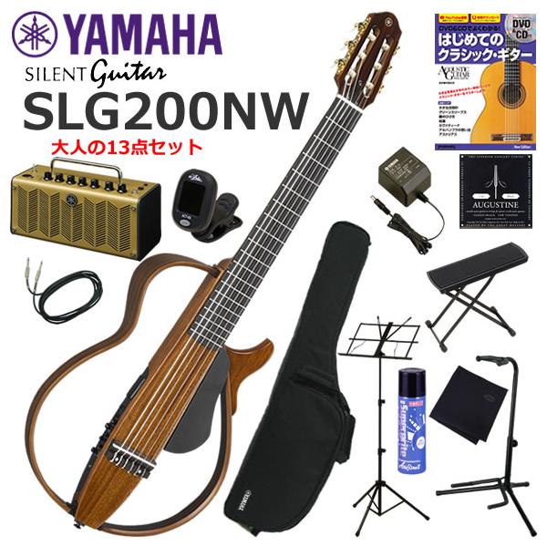 YAMAHA SLG200NW NT　ヤマハ　サイレントギター YAMAHA ヤマハ SLG200NW/NT ナイロン弦 サイレントギター 初心者セット