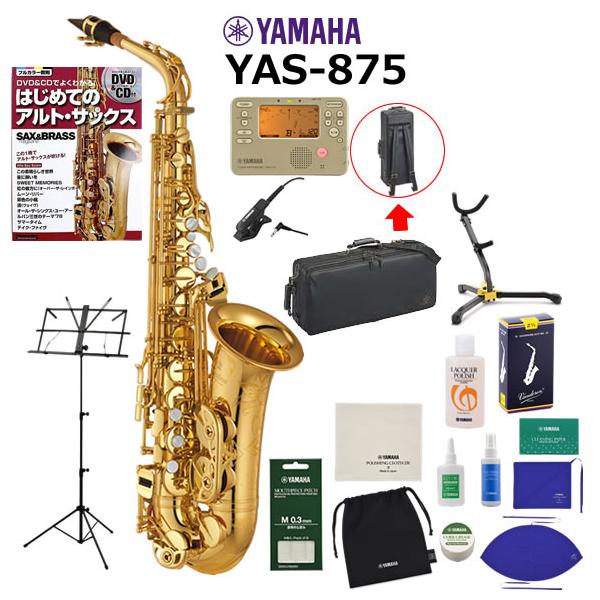 サックス 初心者 入門セット YAMAHA ヤマハ アルトサックス YAS-875 