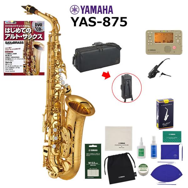 【極美品】【本日限定値下】YAS-875 YAMAHA アルトサックス 他グッズ YAMAHA（ヤマハ） YAS-875 初心者セット アルトサックス : 伊藤楽器