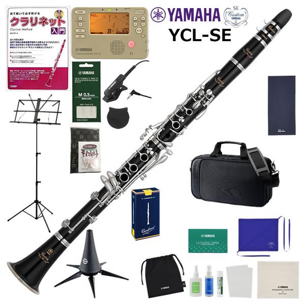 YAMAHA クラリネット 初心者 入門セット ヤマハ YCL-SE 山盛りセット 