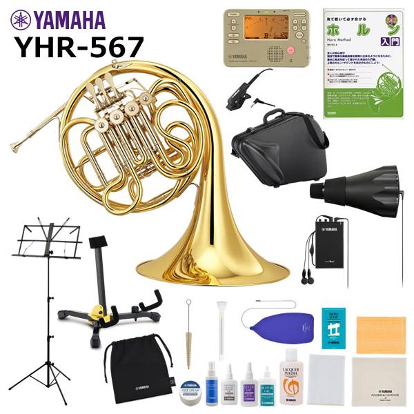 YAMAHA（ヤマハ） YHR-567 ホルン 初心者 入門 山盛りセット : 伊藤