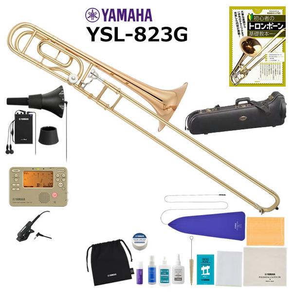 YAMAHA（ヤマハ） YSL-823G テナーバストロンボーン サイレントブラス