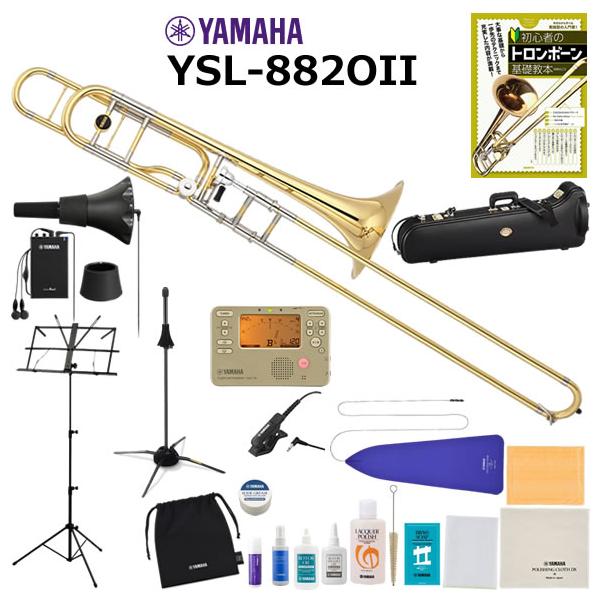 YAMAHA（ヤマハ） YSL-882OII テナーバストロンボーン 初心者 入門