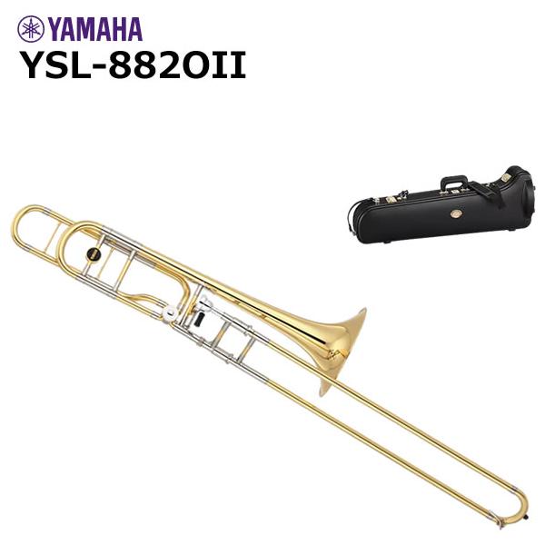 YAMAHA（ヤマハ） YSL-882OII テナーバストロンボーン : 伊藤楽器船橋