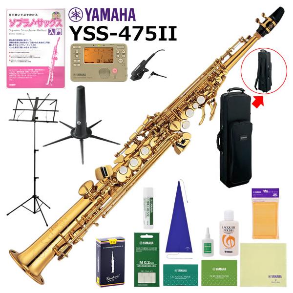 YAMAHA（ヤマハ） YSS-475II ソプラノサックス 初心者 入門 初心者