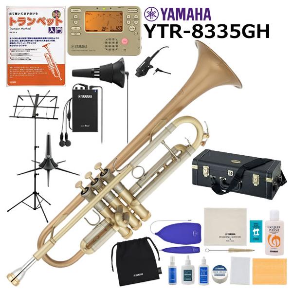 YAMAHA トランペット 初心者 入門セット ヤマハ YTR-8335GH 山盛り 