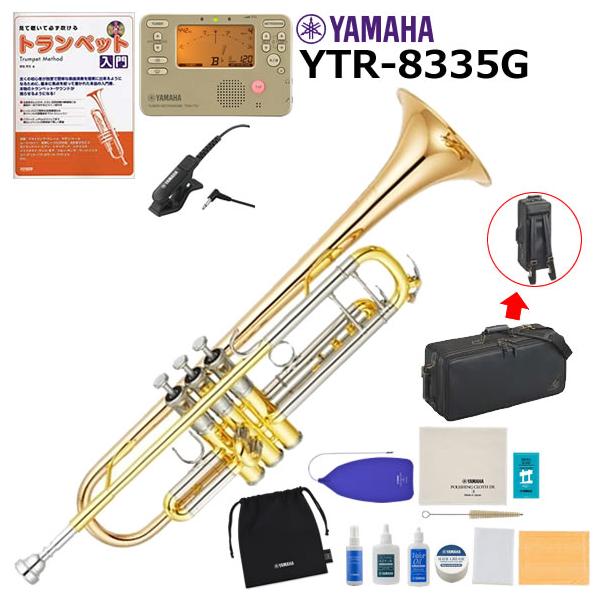 YAMAHA（ヤマハ） YTR-8335G トランペット 初心者セット : 伊藤楽器