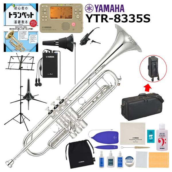 YAMAHA（ヤマハ） YTR-8335S トランペット 初心者 入門 山盛りセット